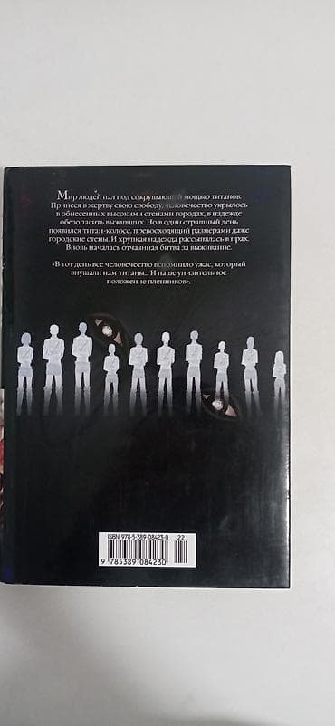 Книги и журналы: Манга «Атака титанов», том 1 (18+) - Автор: Хадзимэ Исаяма - Русское — 2