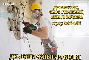 крыша кордай дома: | Снос перегородки | Снятие реечных потолков | Демонтаж ламината, Демонтаж паркета, Демонтаж линолеума | Крыша из шифера, Металлочерепичная кровля, Мягкая кровля Больше 6 лет опыта — 4