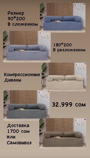 Прямой диван