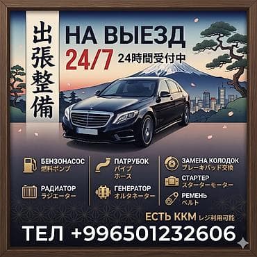 Автосервис на выезд . Замена и Ремонт