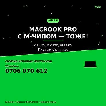 Скупка игровых ноутбуков и MacBook Pro на чипах Apple M - Принимаем — 1