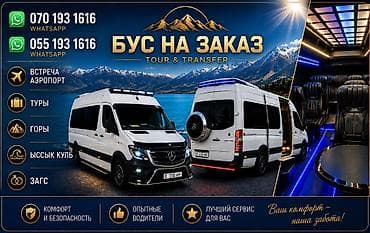 Пункт назначения: Иссык-Куль, Лицензия №: 1234567890 at lalafo.kg Пункт назначения: Иссык-Куль, Лицензия №: 1234567890