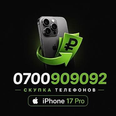 aphone 13: Скупка телефонов Дорого Принимаем смартфоны различных брендов и — 1