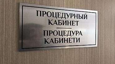 Реклама, печать: | Таблички, | Монтаж, Разработка дизайна — 10