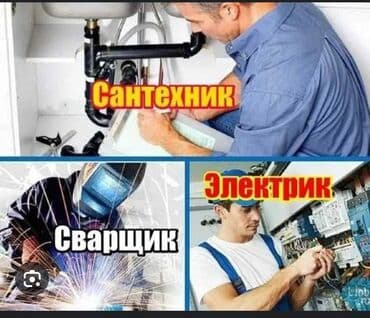 продаю в связи переездом: Электрик | Кабель коюу, алмаштыруу 6 жылдан ашык тажрыйба — 1