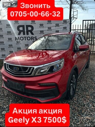 по всем вопросам обращаться по номеру: Geely Vision X3: 2019 г., 1.5 л, Бензиновая — 1