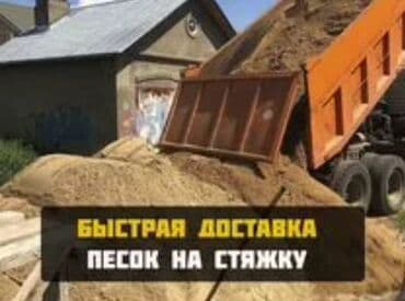 земля ивановка: Кум песок сеяный ивановский мелкий чистый щебень отсев чистый мытый — 3