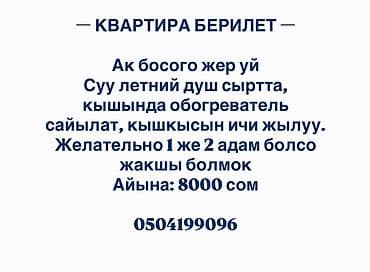 Сдается жилье. - Отдельный дом на земле - Вода, летний душ на улице - at lalafo.kg Сдается жилье. - Отдельный дом на земле - Вода, летний душ на улице -