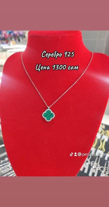 самые красивые свадебные платья в мире: "Скидка" Серебряный Колье Ванклиф Серебро 925 Длина 45 см Цена со — 1