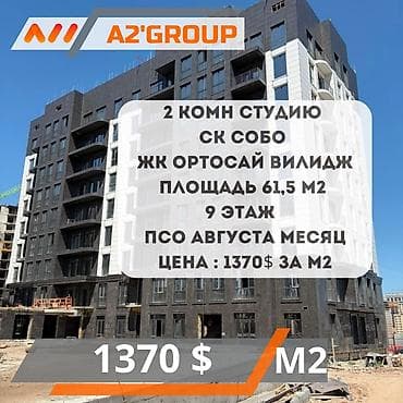 Студия, 61 м² at lalafo.kg Студия, 61 м²