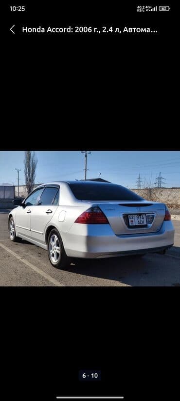 диски для аккорд: Honda Accord: 2006 г., 2.4 л, Автомат, Бензин, Седан — 5