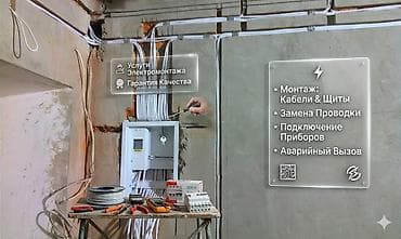 Электрики: Электрик | Электромонтажные работы Больше 6 лет опыта — 4