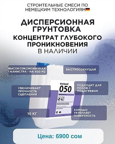 Строительные смеси Forbo Eurocol — это про надёжность, точность и — 4