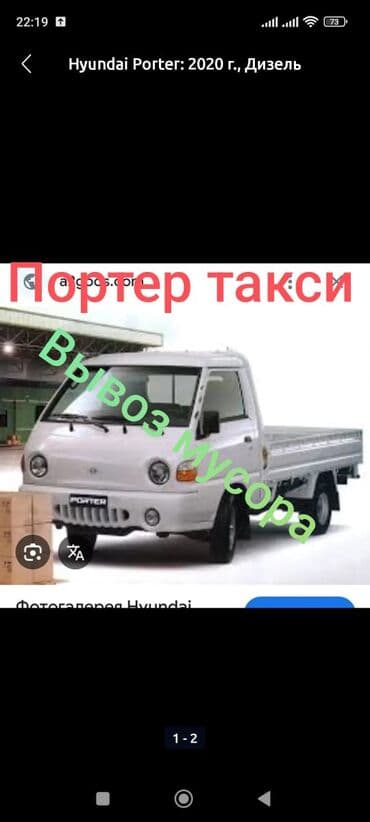 Терезелер жана комплектөөчүлөр: Буйрутма берүү Хендай портер, Курулуш таштандыларын чыгаруу, Жүк ташуучу жумушчусу менен — 3