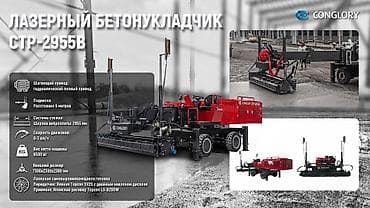 эра бетон: Аппарат для стяжки, Бетонная стяжка, Новый, В наличии — 1