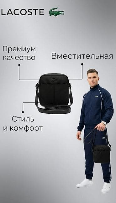 Сумка через плечо Lacoste - Универсальная модель компактного формата
