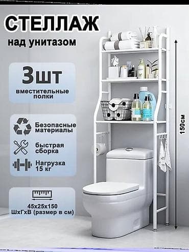 Мебель: Этажерка для ванны, Новый, Железо, Бесплатная доставка, Платная доставка, Самовывоз — 3