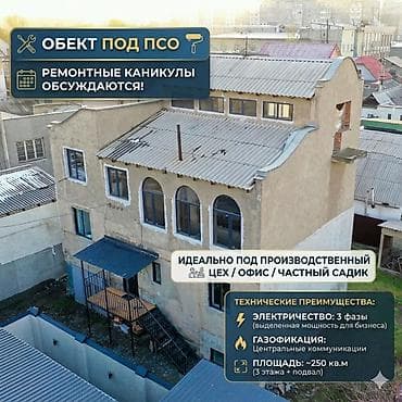 Недвижимость: Сдаю дом под БИЗНЕС (Цех, Хостел, Офис) — Ахунбаева / Алматинка 🏡 Дом — 2