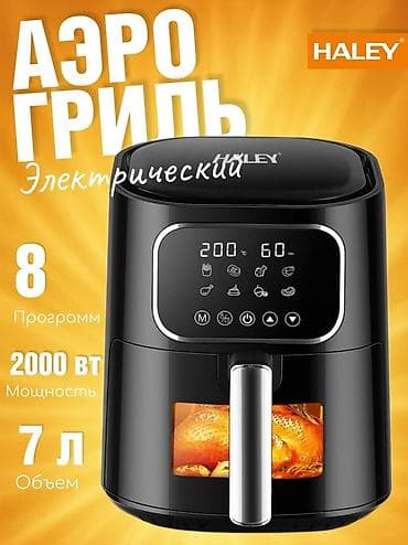 kitchen aid: Электрический аэрогриль HALEY - Мощность: 2000 Вт - Объём чаши: 7 л - — 1