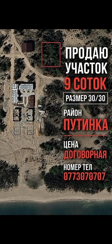 9 соток, Для строительства at lalafo.kg 9 соток, Для строительства