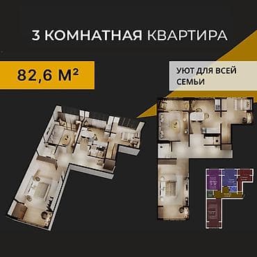 3 комнаты, 82 м²