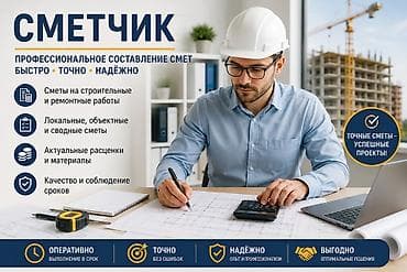 смета 2026 кыргызстан: Услуги сметчика. Только писать на ват сап — 1