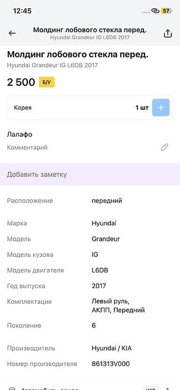 Жабо Hyundai, Оригинал — 3