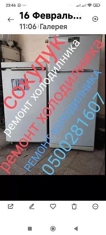 Ремонт холодильников. - Диагностика и ремонт бытовых холодильников и