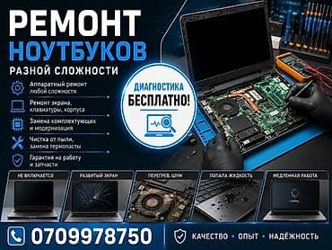 super scanner: Профессиональный ремонт ноутбуков любой сложности. Услуги: - — 2