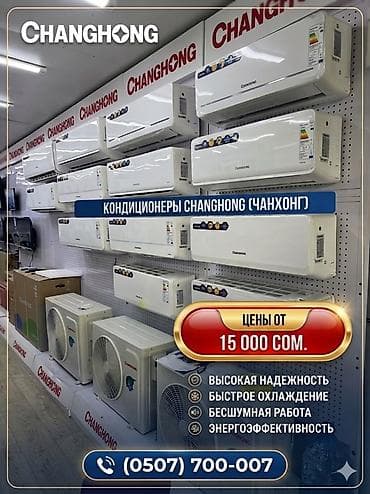 Сплит-система, Changhong at lalafo.kg Сплит-система, Changhong