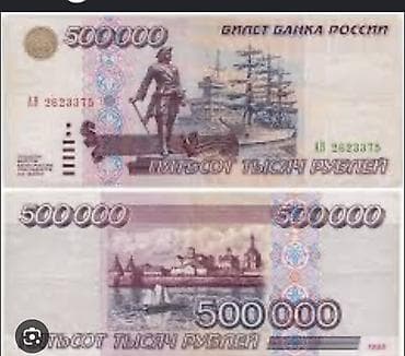 ПОКУПАЮ российских банкнот и исторических кредитных билетов at lalafo.kg ПОКУПАЮ российских банкнот и исторических кредитных билетов