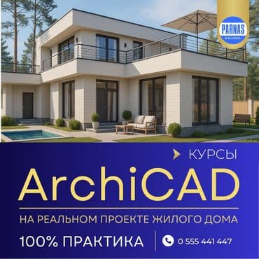 🏡 Создавай архитектуру в Archicad — уверенно и профессионально!