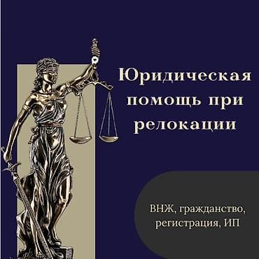 кыргызстан банк: Юридикалык кызматтар | Административдик укук, Жарандык укук, Жер укугу | Консультация, Аутсорсинг — 1