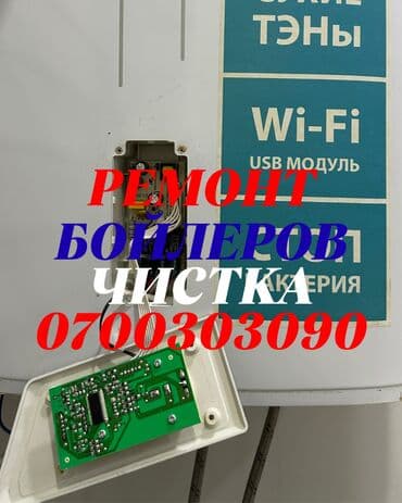 ремонт газовых баллонов: Ремонт бойлеров Ремонт бойлеров Ремонт бойлеров Ремонт аристона Ремонт — 1