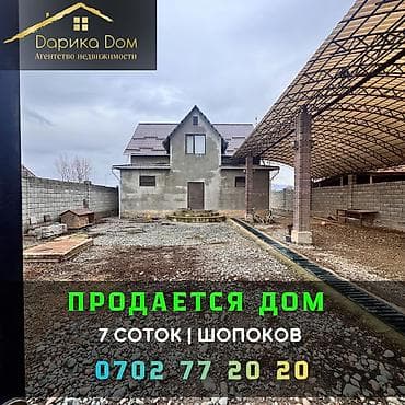 📌В городе Шопоков в районе Геологии продается дом с мансардой