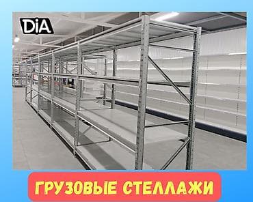 Стеллаж грузовой железные стеллажи для хранения, металлические полки — 1