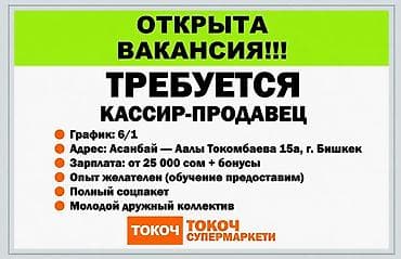 вакансия продавец кассир: Требуется Кассир, График: Шестидневка, Без опыта, Официальное трудоустройство, Полный рабочий день — 1