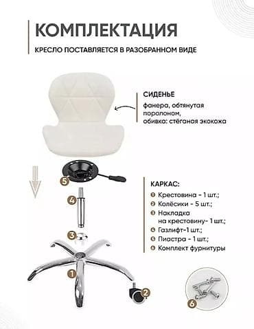 Офис креслолору: Офис креслолор, Жаңы, Дөңгөлөктүү, түсү - Ак, Экокожа, Өзү алып кетүү, Акылуу жеткирүү — 4