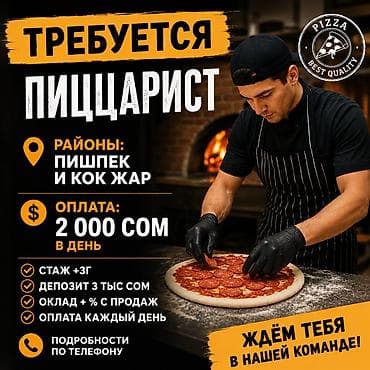 Срочно требуется на долгий срок пиццерист по району Пишпек •Пиццу at lalafo.kg Срочно требуется на долгий срок пиццерист по району Пишпек •Пиццу