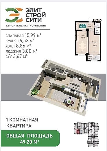 елитка квартира: 1 комната, 49 м², Элитка, Манас-Ата мкр., Элитка, 9 этаж, ПСО (под самоотделку) — 1