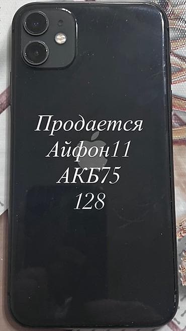 наушники ош: IPhone 11, Колдонулган, 128 ГБ, Кара, 75 % — 1