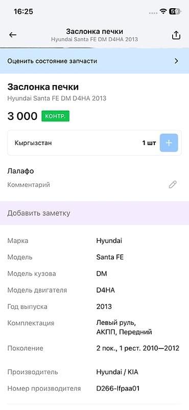 su 7: Привод заслонки печки (актуатор) HVAC - Применяемость: Hyundai Santa — 4