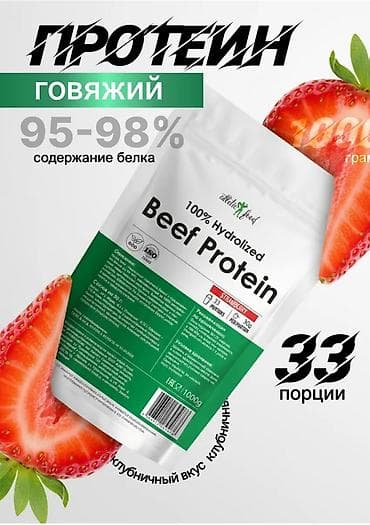 100% Hydrolyzed Beef Protein (клубника) — гидролизат говяжьего белка