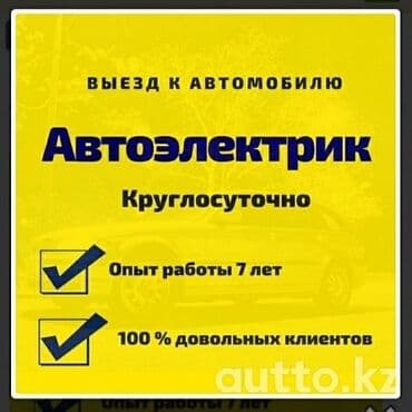 Пошив и ремонт одежды: Замена фильтров, Ремонт деталей автомобиля, Промывка, чистка систем автомобиля, с выездом — 1