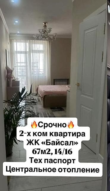 2 комнаты, 67 м², Элитка, 14 этаж, Косметический ремонт