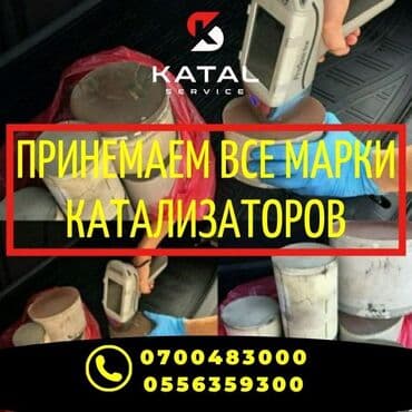 последующие выкуп авто: Катализатор дорого котализатор котолизатор католизатор дорого анализ — 3