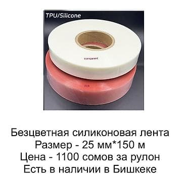хб ткань: Силиконовые и сатиновые ленты + термотрансферные риббоны для печати В — 3