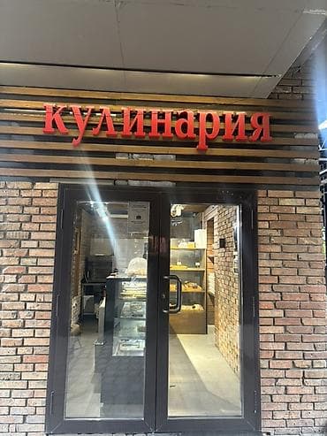 Кулинария/мини-пекарня Требуется Продавец-кассир График 5/2 с 9:00