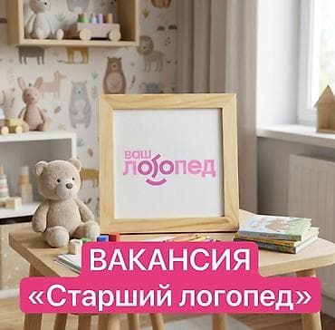 англиский язык 4 класс: Требуется Учитель Образовательный центр, 1-2 года опыта — 1