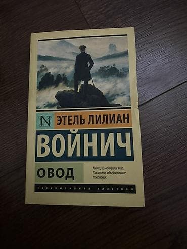 джон фаулз: Классика, На русском языке, Новый, Самовывоз, Платная доставка — 1